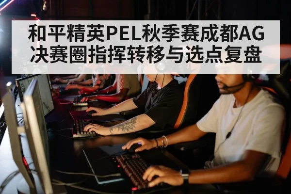 esports team strategy gaming